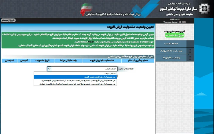 تایید اطلاعات