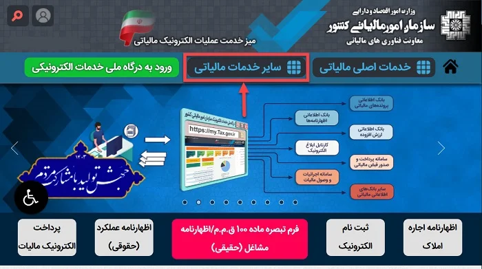 استعلام کد رهگیری مالیاتی