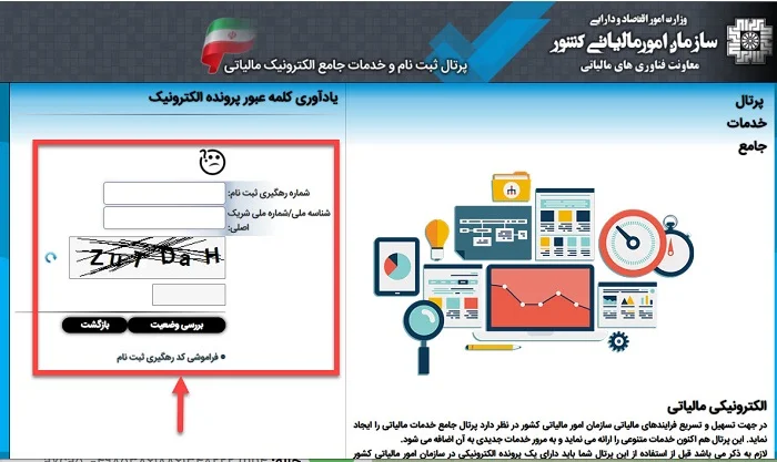 داشتن کد مالیاتی