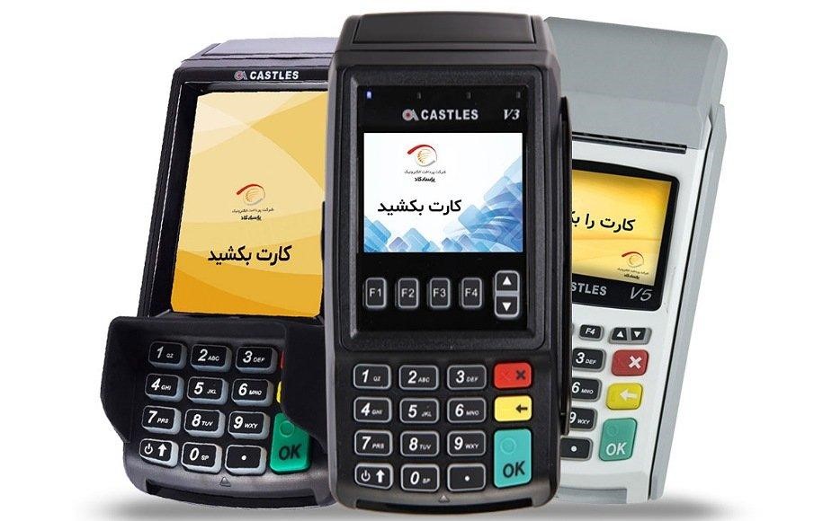دریافت دستگاه کارتخوان بانکی