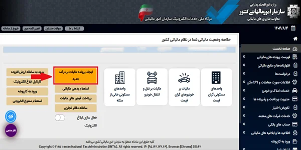 پرونده مالیاتی