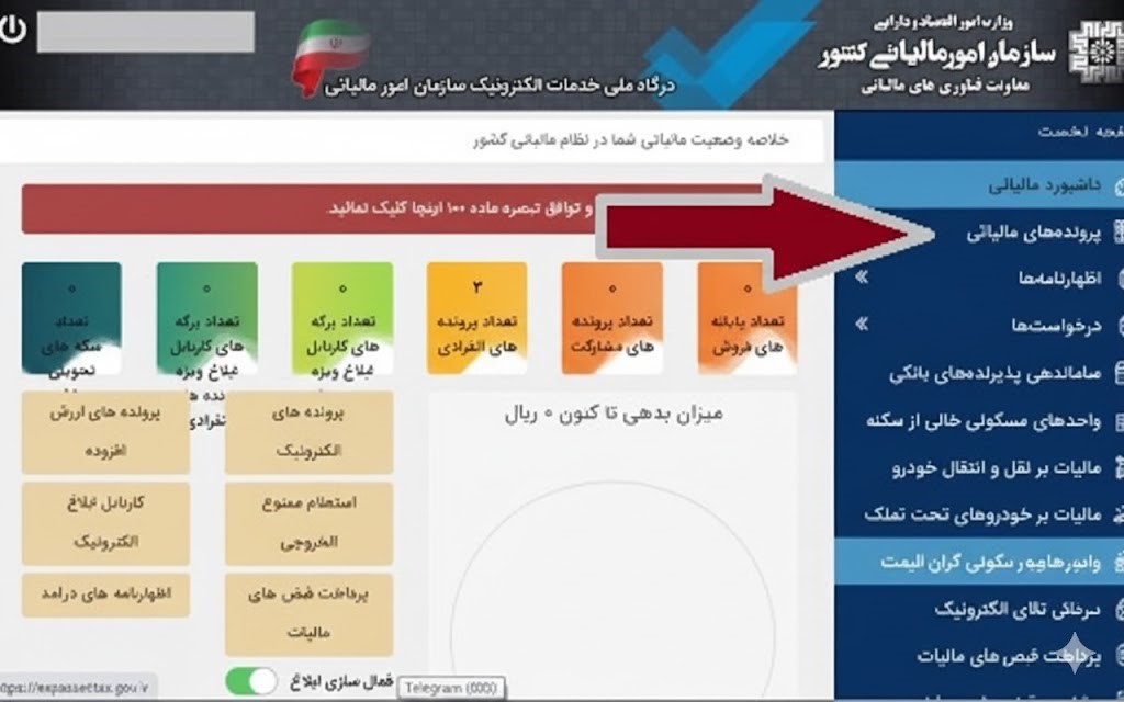 پرونده‌های مالیاتی