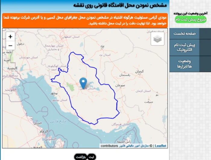 ثبت اطلاعات