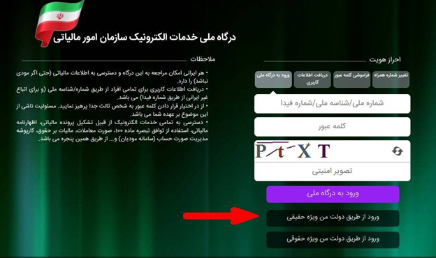 نحوه ثبت نام اظهار نامه مالیاتی کارتخوان