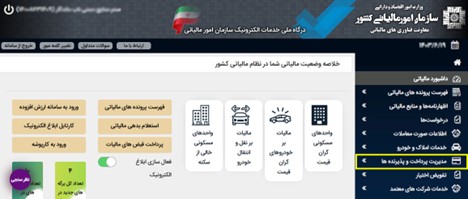 نحوه ثبت نام اظهار نامه کارتخوان